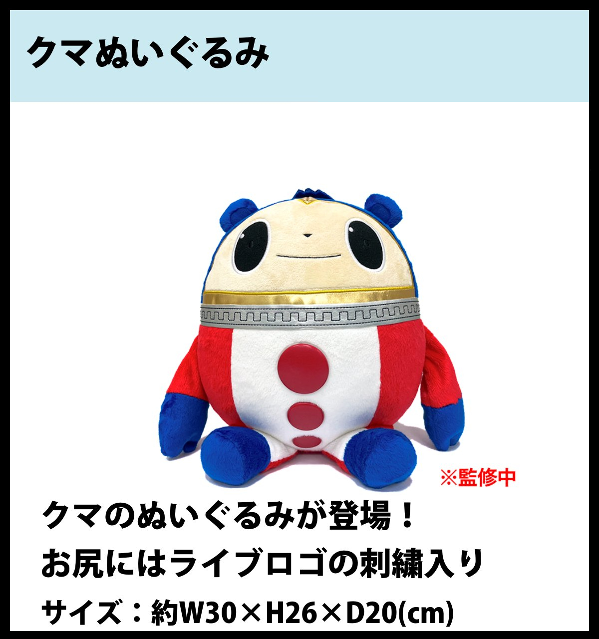 PERSONA SUPER LIVE P-SOUND WISH 2022 Plush Doll Persona 4 Teddie